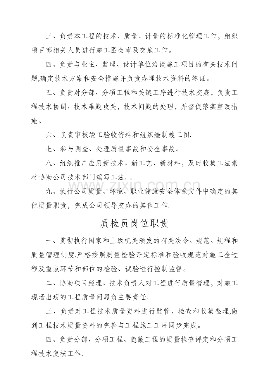 工程八大员岗位职责牌.doc_第2页