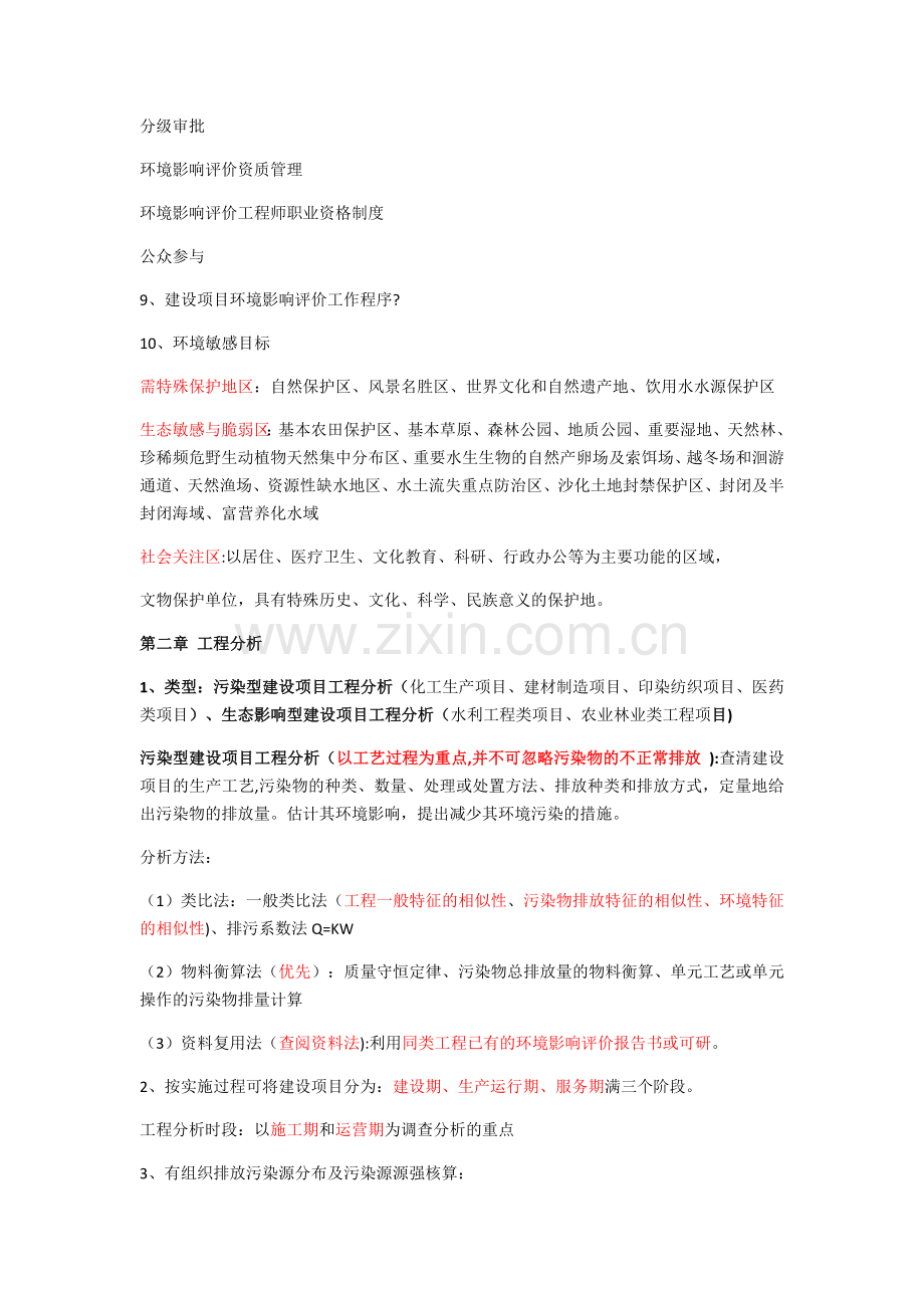 环境影响评价总结.doc_第2页