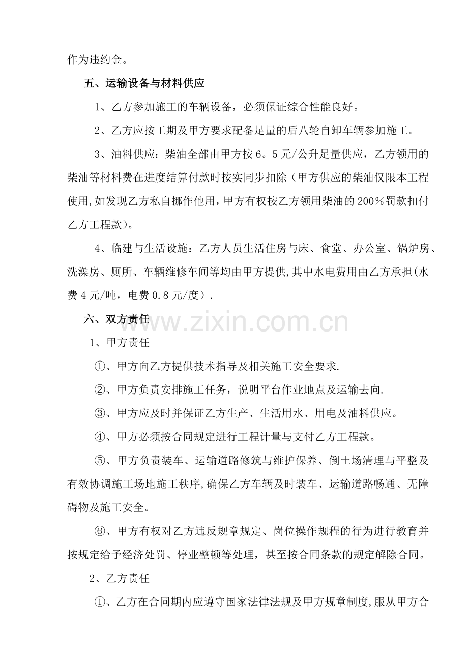 山西灵石鑫源煤矿土方运输合同.doc_第2页