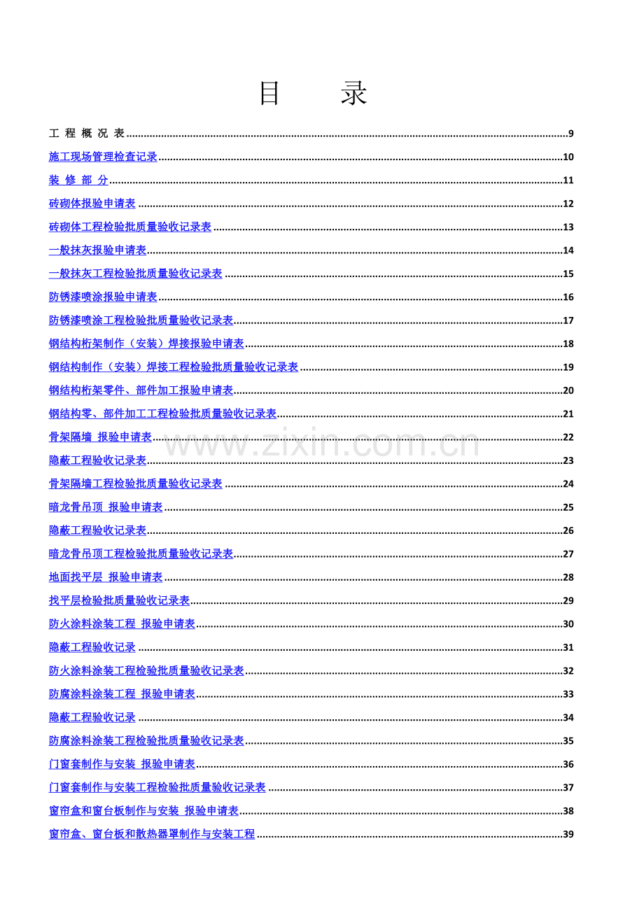 装饰装修内业资料.doc_第1页
