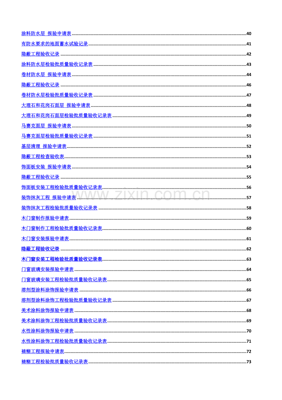 装饰装修内业资料.doc_第2页