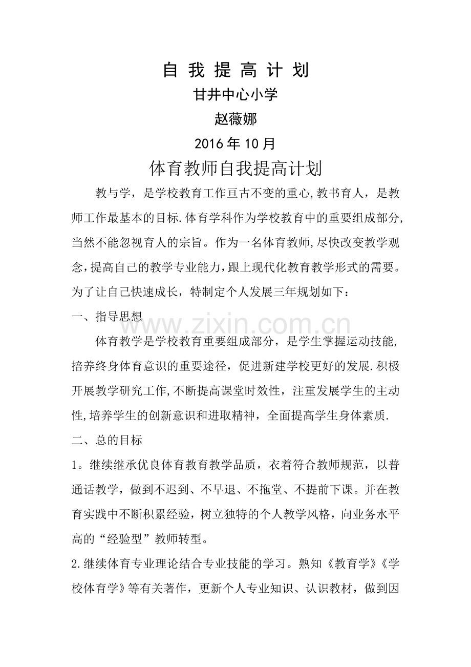 自我提高计划.doc_第1页