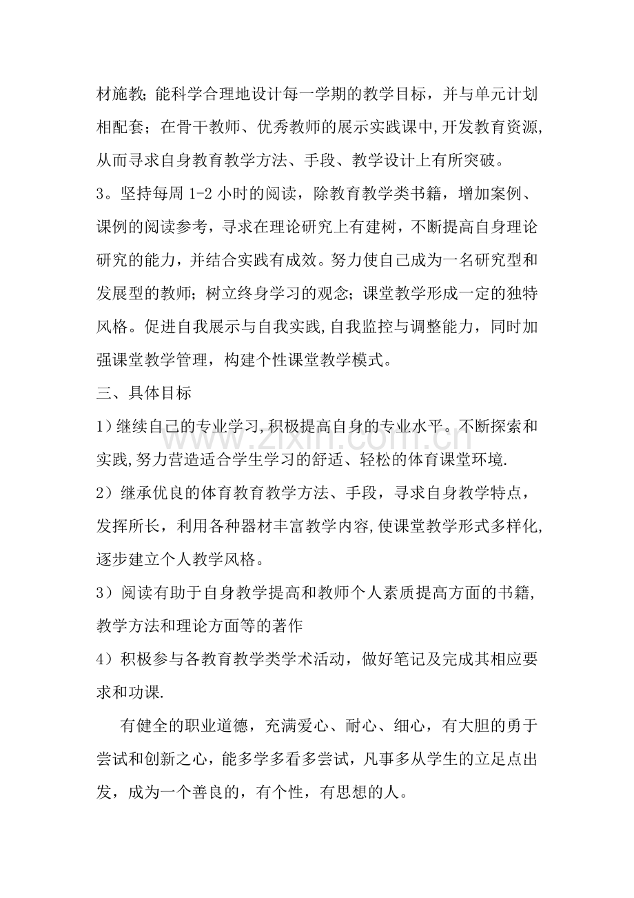 自我提高计划.doc_第2页