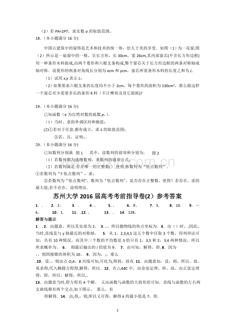 江苏省苏州大学2016届高考考前指导卷数学试卷2-Word版含答案.doc_第2页