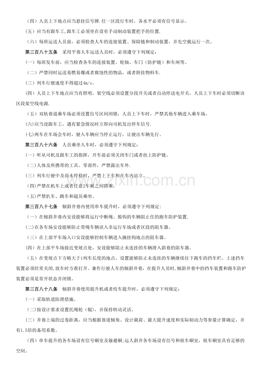 煤矿安全规程机电部分培训课件.docx_第2页