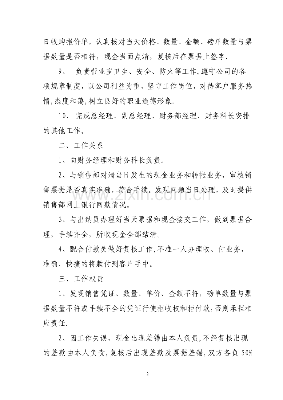 收款员岗位职责.doc_第2页