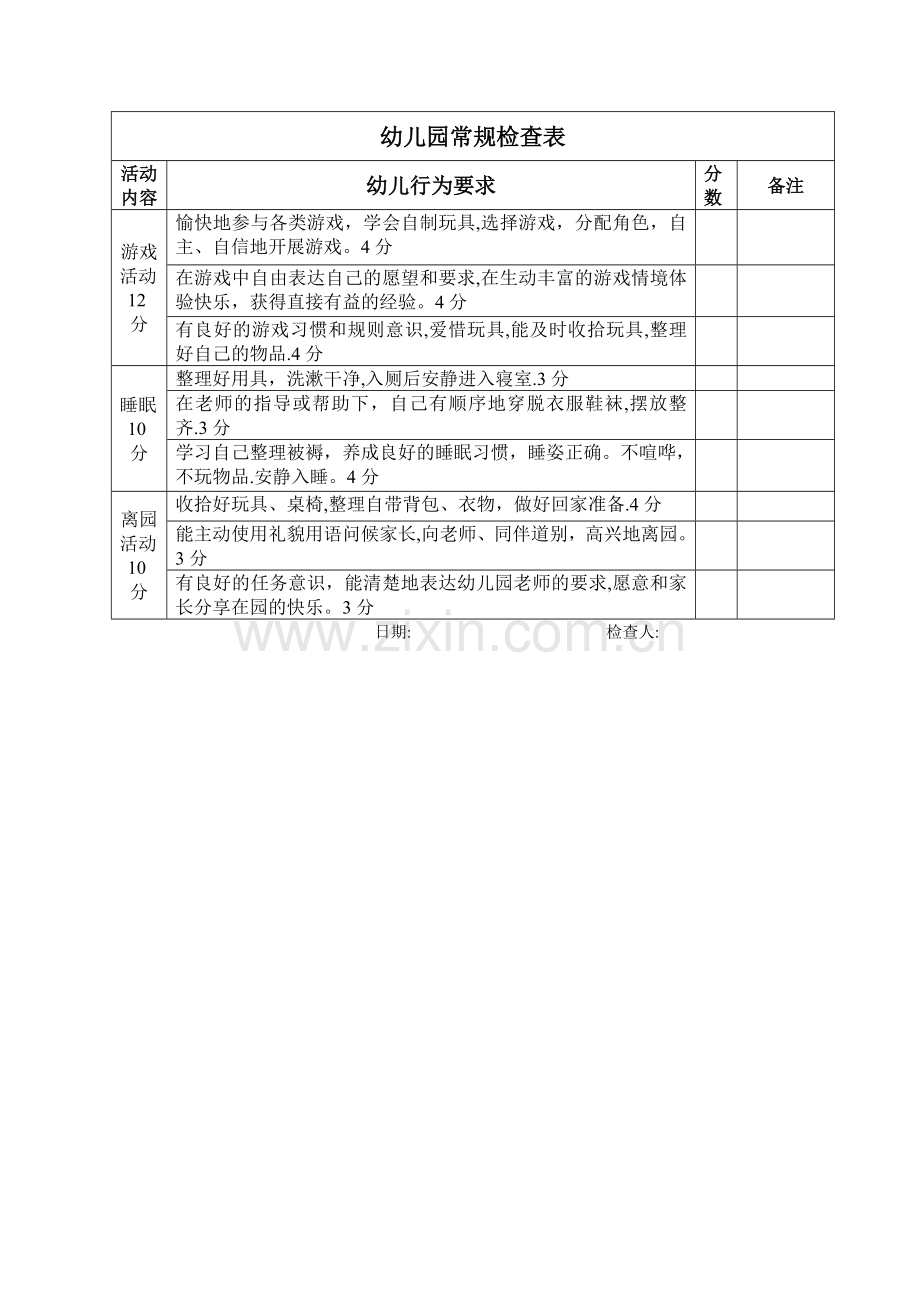 幼儿园常规检查表.doc_第2页