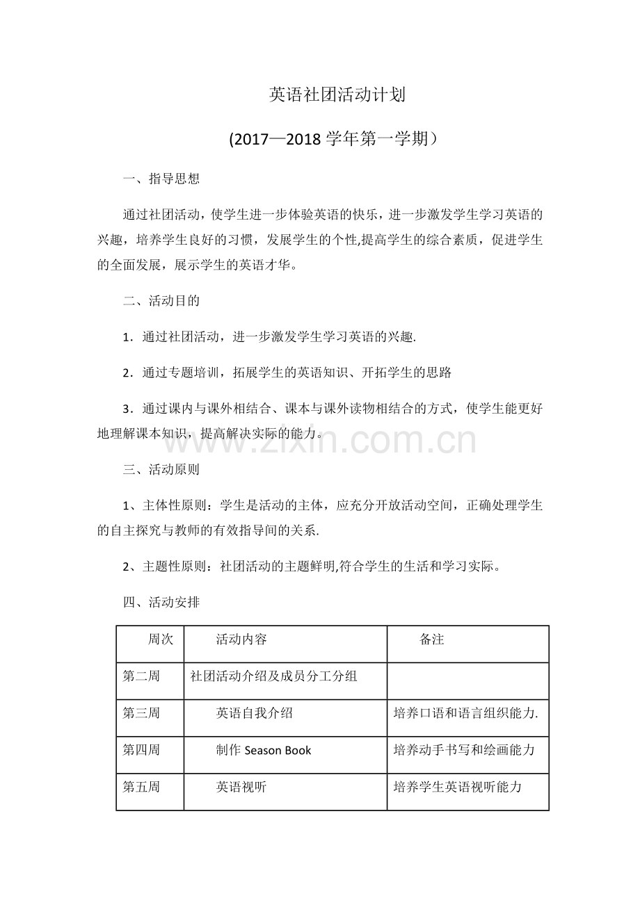 英语社团活动计划.doc_第1页