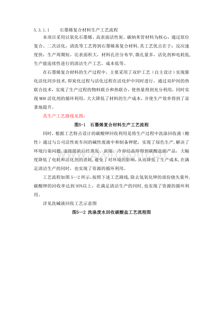石墨烯工艺流程.doc_第1页