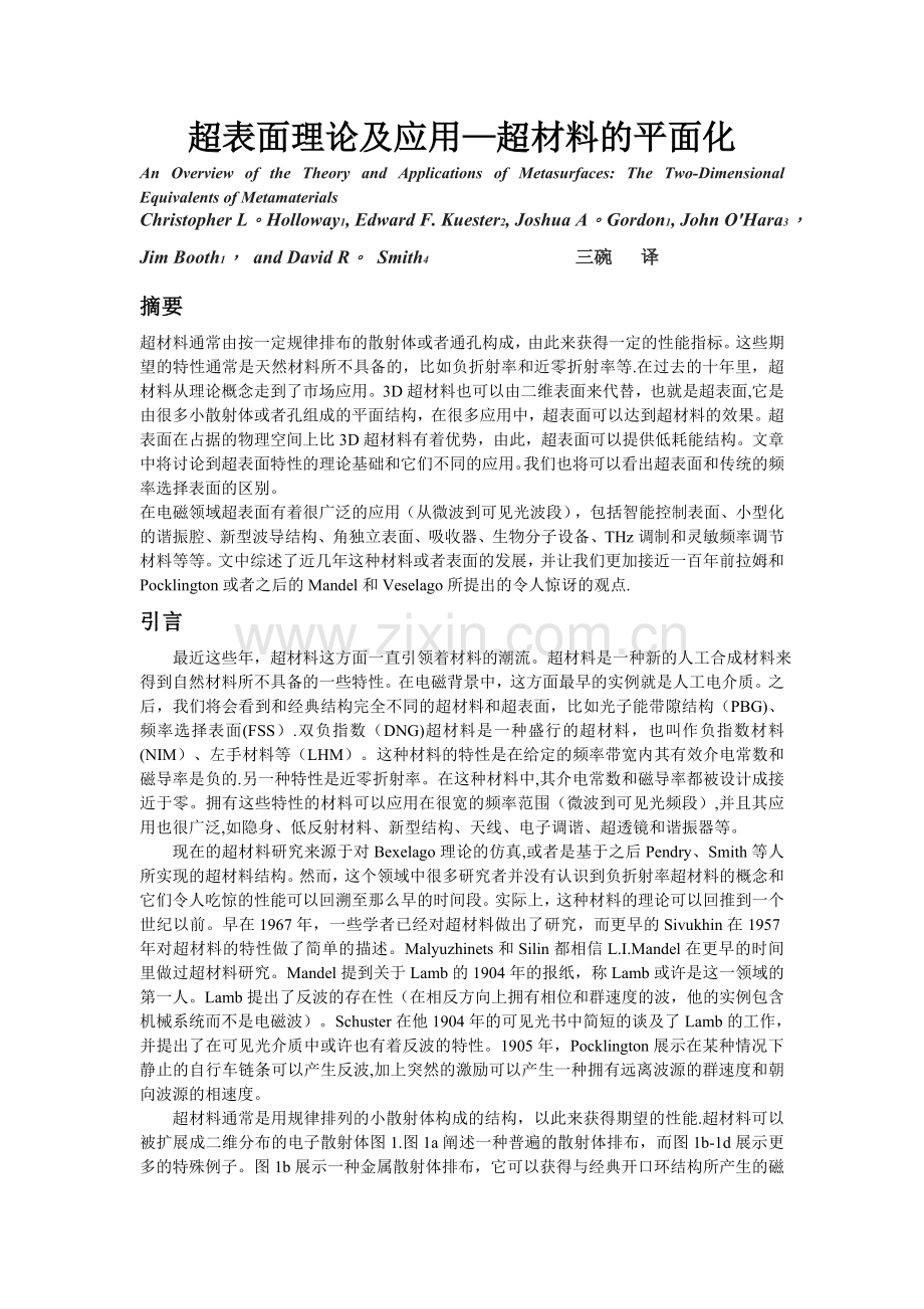 论文翻译——超表面理论及应用.doc_第1页
