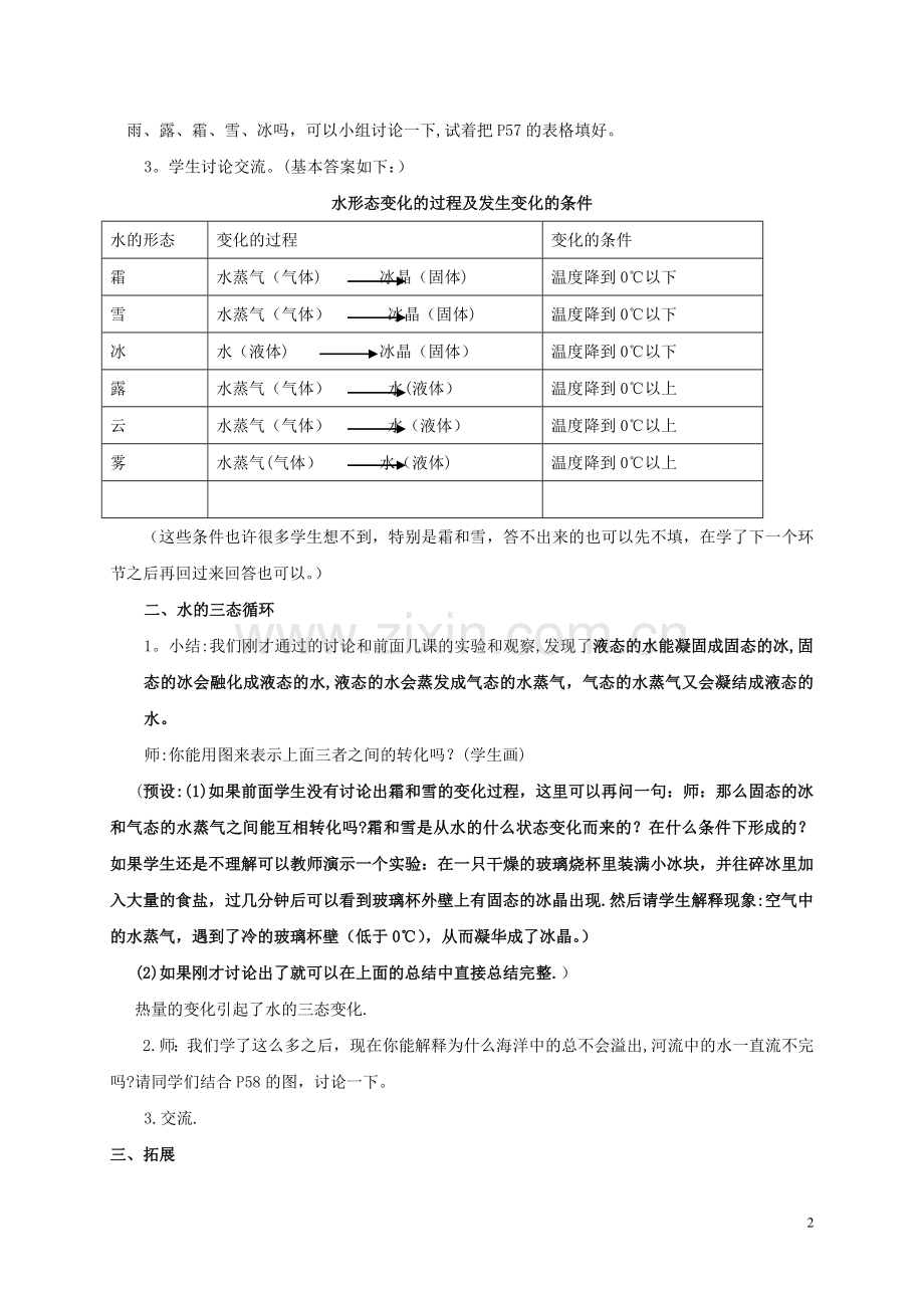 教科版小学三年级科学下册《水的三态变化》教案.doc_第2页