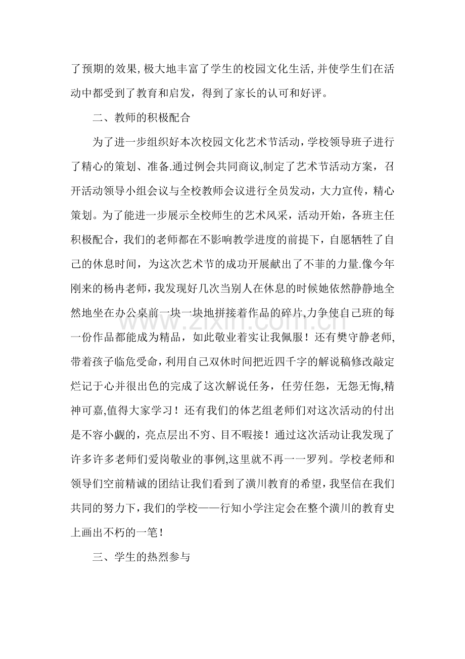 校园文化艺术节活动总结94241.doc_第2页