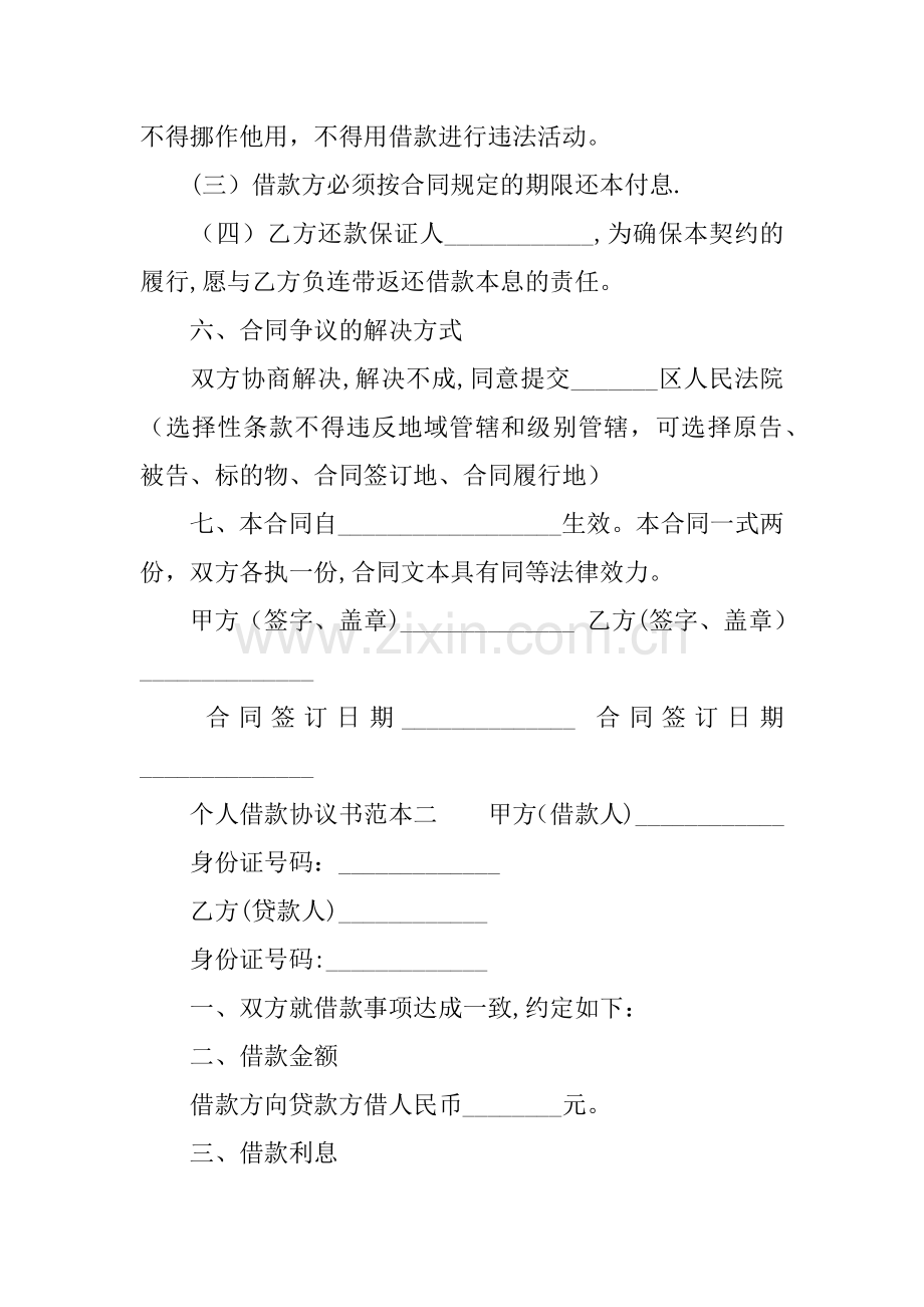 个人借款协议书【范本】.docx_第2页