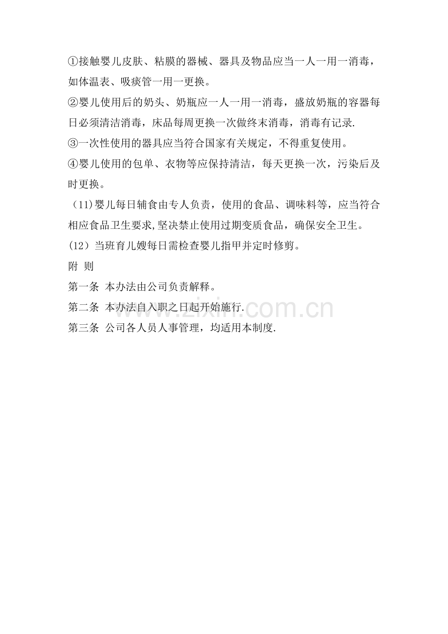 婴儿托管室管理制度.doc_第2页