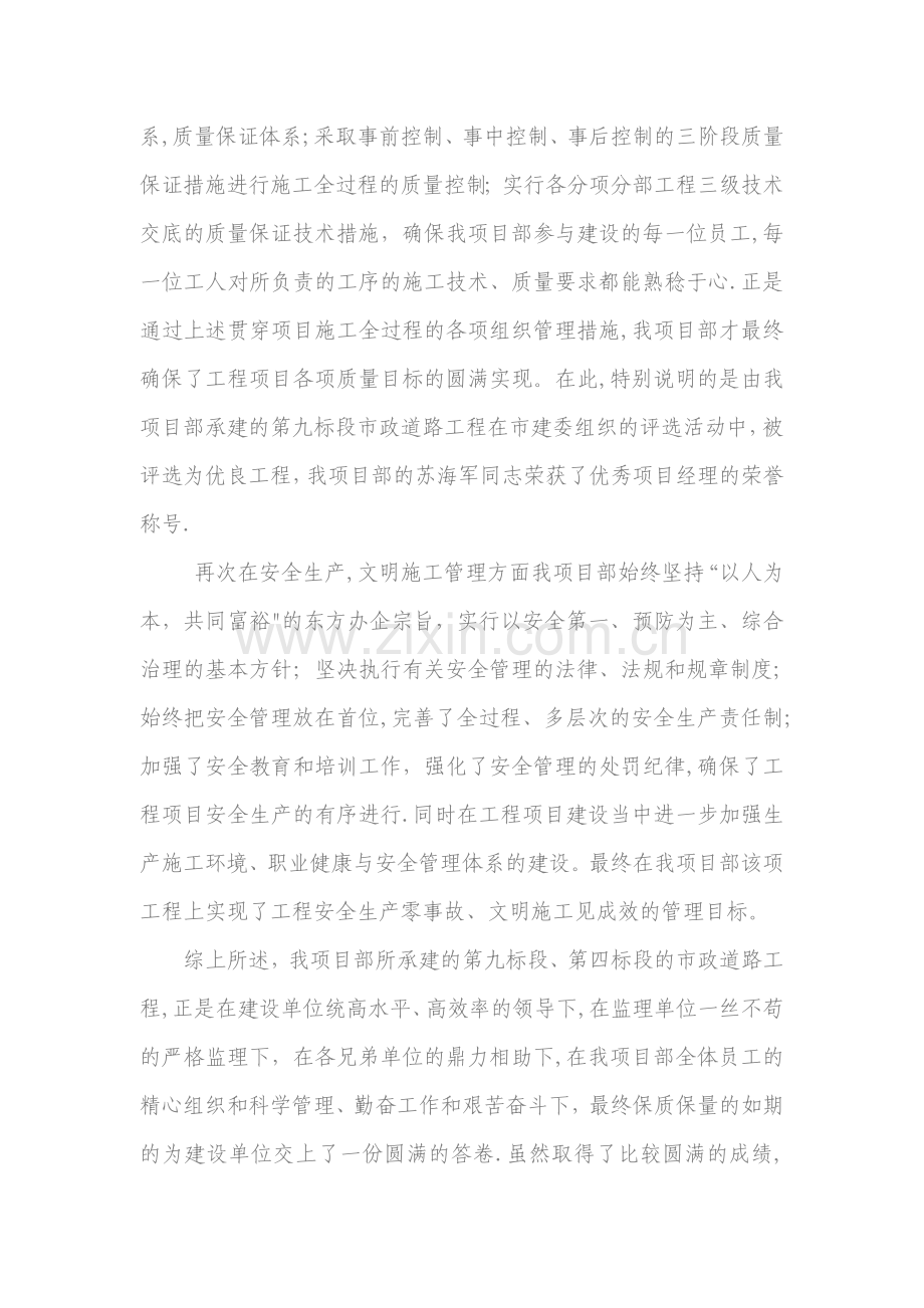 施工单位竣工会议发言稿.doc_第2页