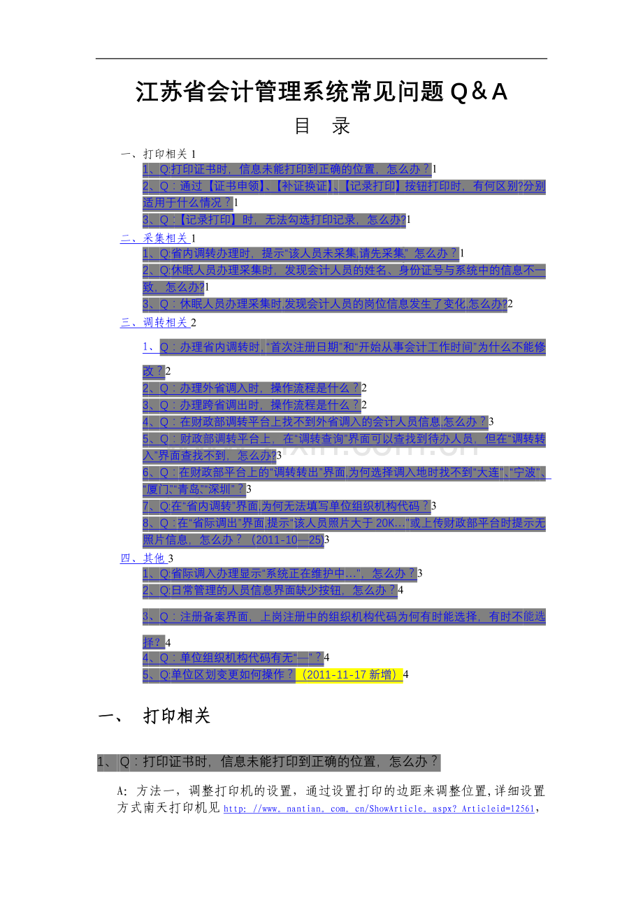 江苏省会计管理系统常见问题解答11-17.doc_第1页