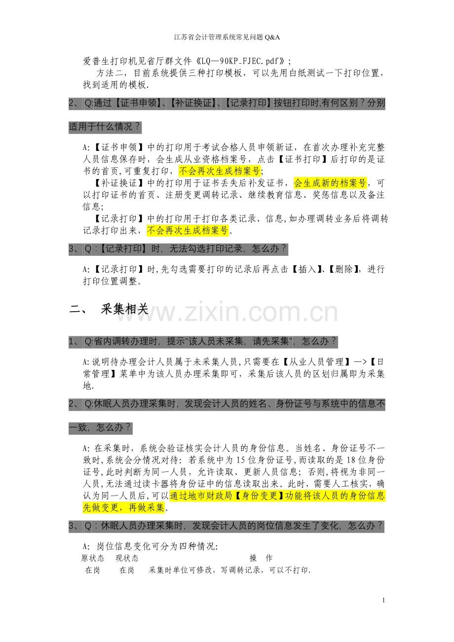 江苏省会计管理系统常见问题解答11-17.doc_第2页
