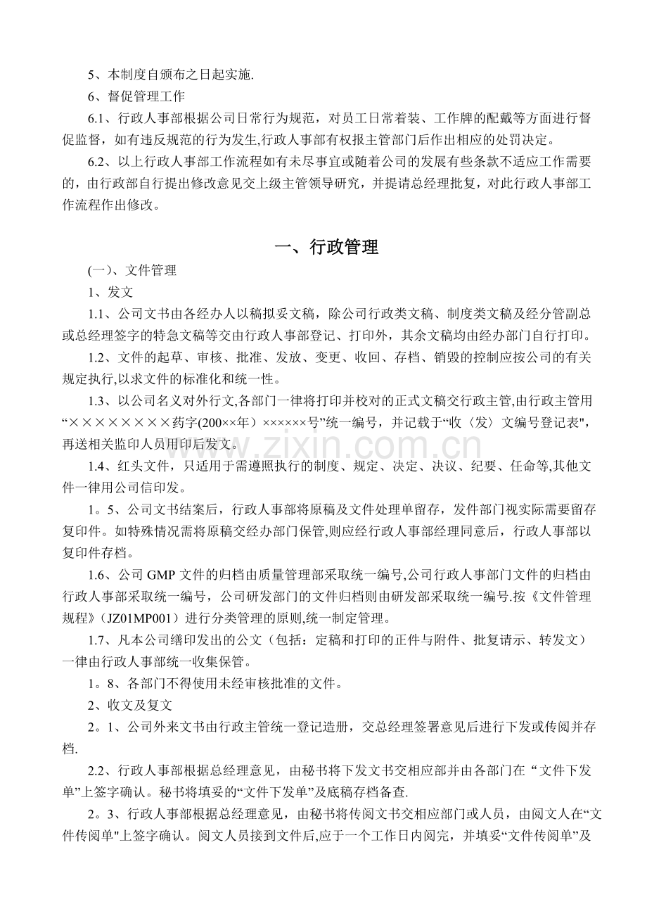 行政人事部文件汇编.doc_第2页