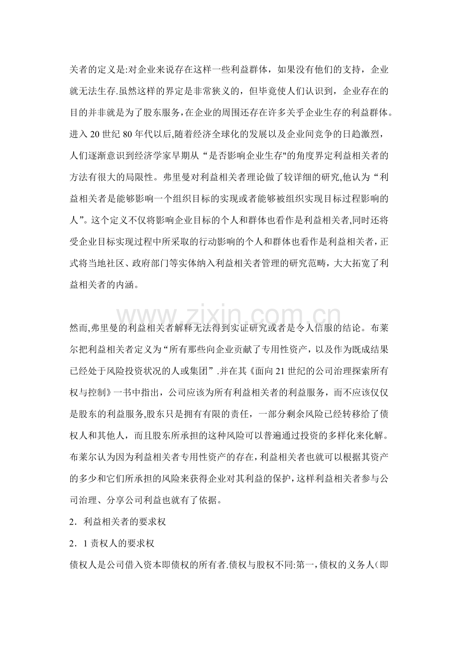 基于利益相关者理论的财务管理目标研究.doc_第2页
