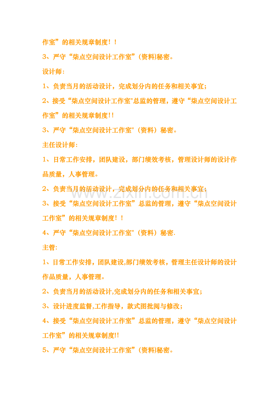 室内设计工作室制度.doc_第2页