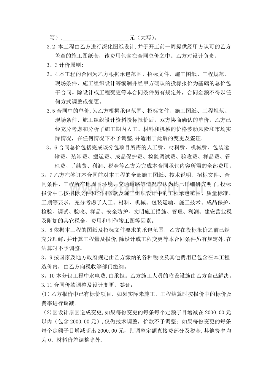 工程发包合同范本.doc_第2页