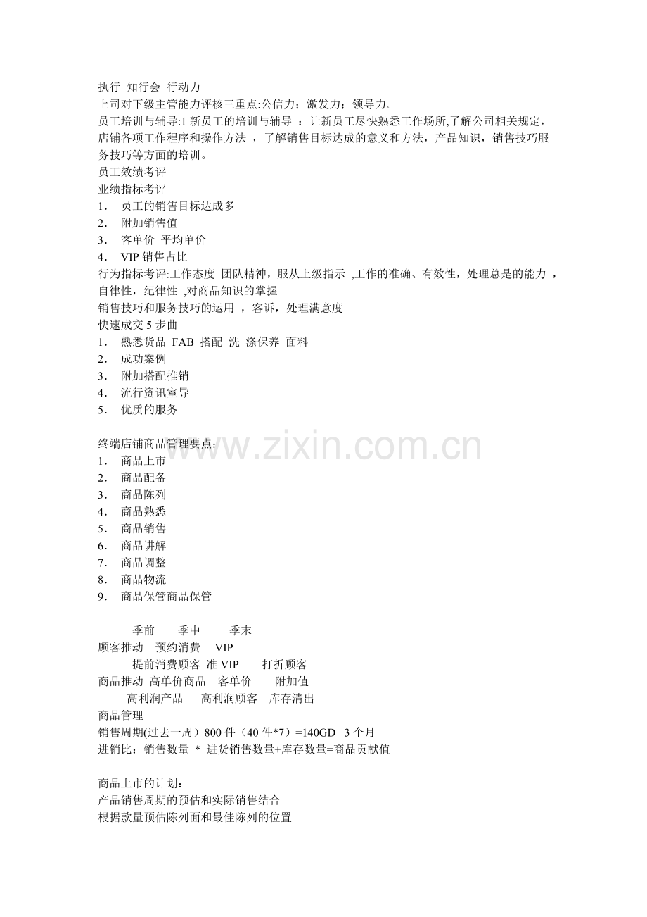 直营店铺管理.doc_第2页