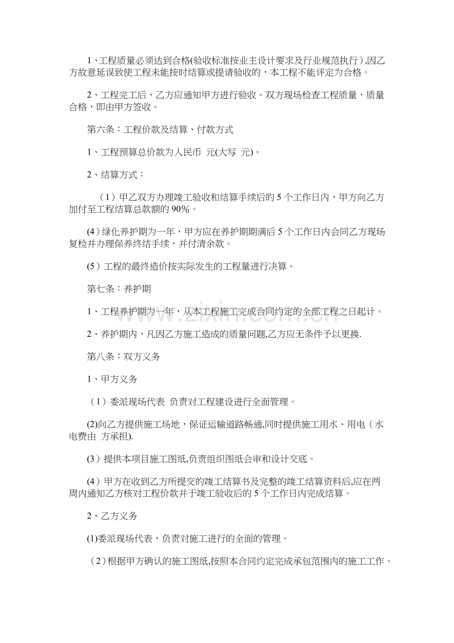 绿化工程施工合同完全版.doc_第2页