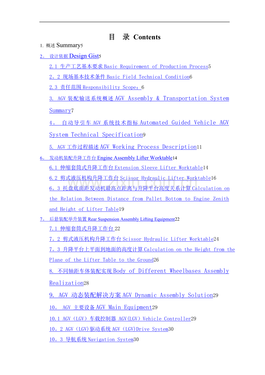 沈阳新松-长安南京AGV装配线技术方案.doc_第2页