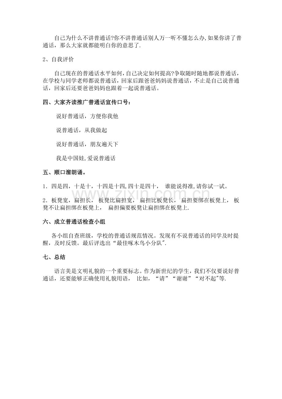 二年级“说好普通话-圆梦你我他”主题班会方案.doc_第2页