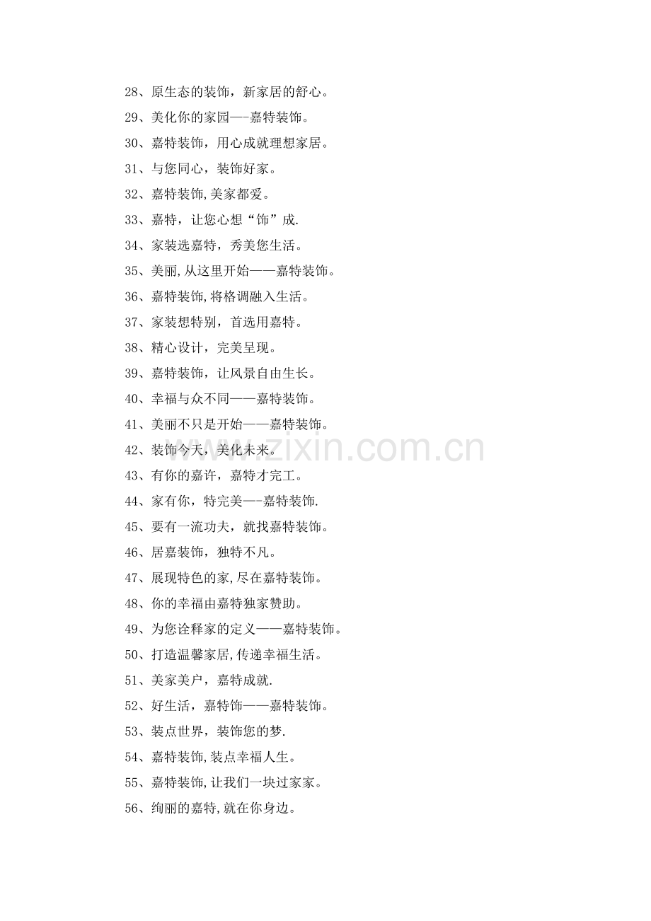 装饰公司宣传文案.doc_第2页