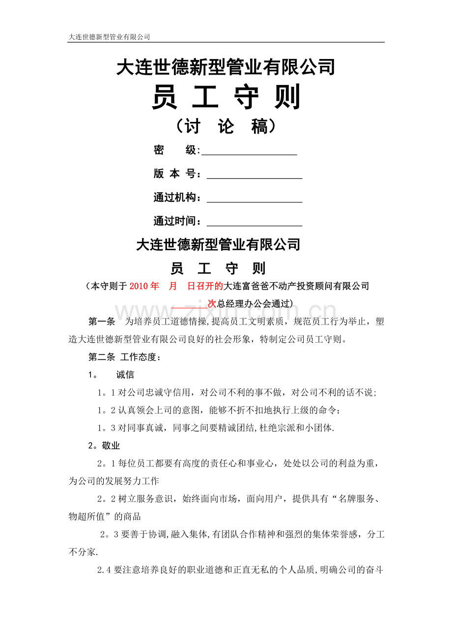 世德管业员工守则.doc_第1页
