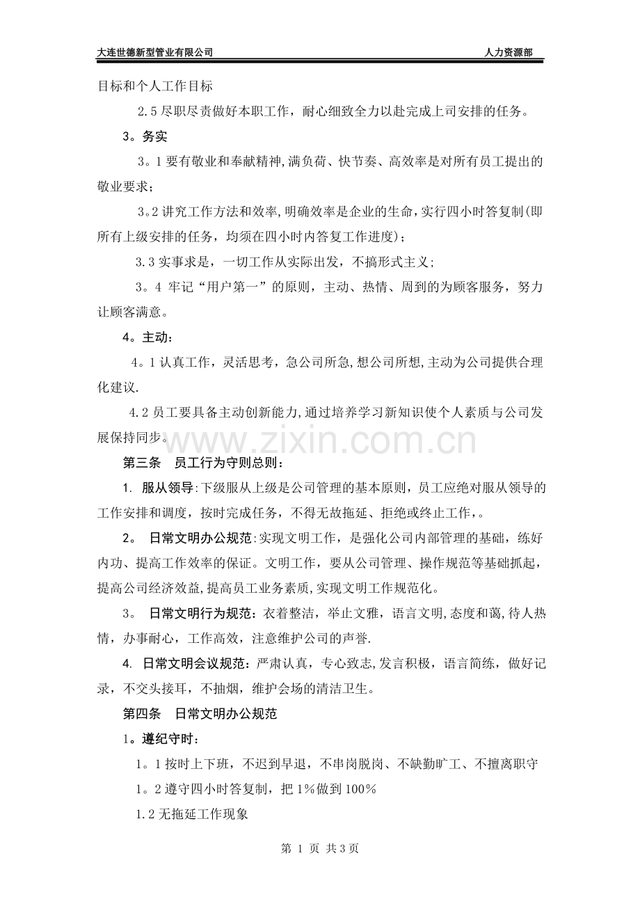 世德管业员工守则.doc_第2页