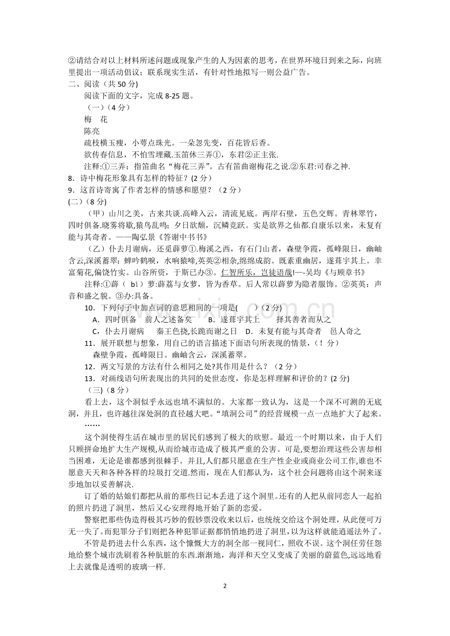 东营市中考语文试题及答案.doc_第2页