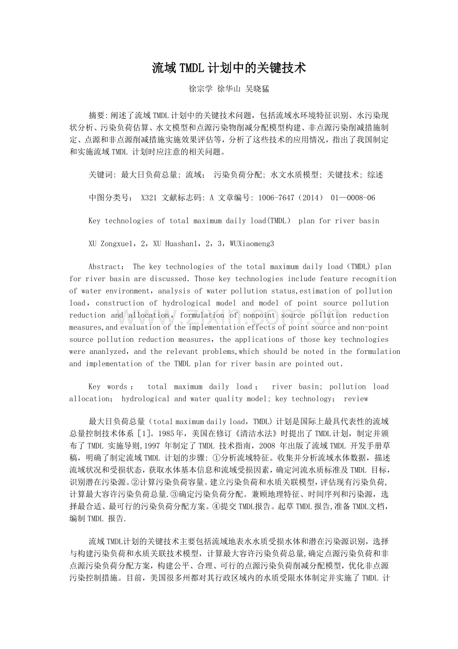 流域TMDL计划中的关键技术.doc_第1页