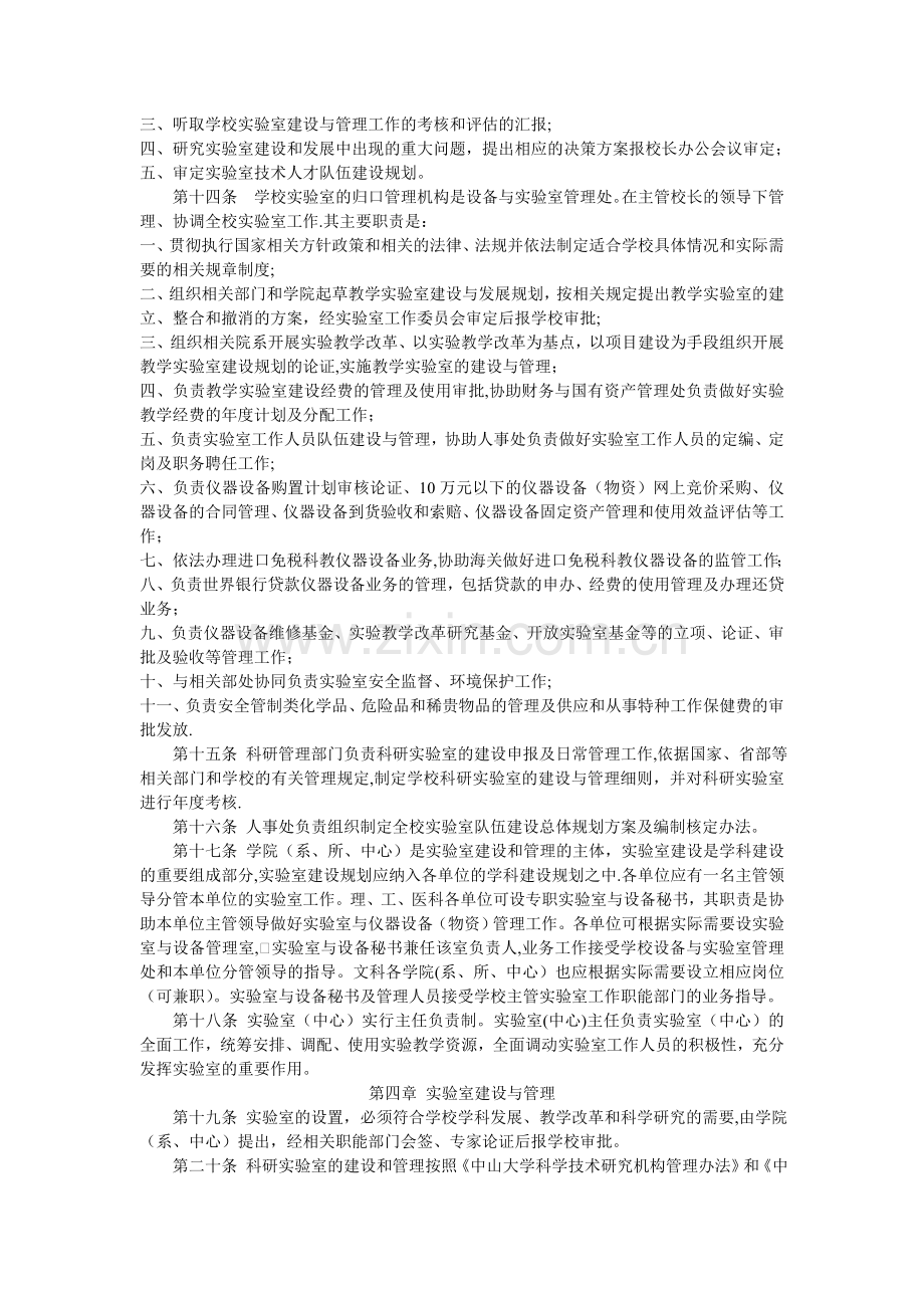 中山大学实验室管理办法.doc_第2页