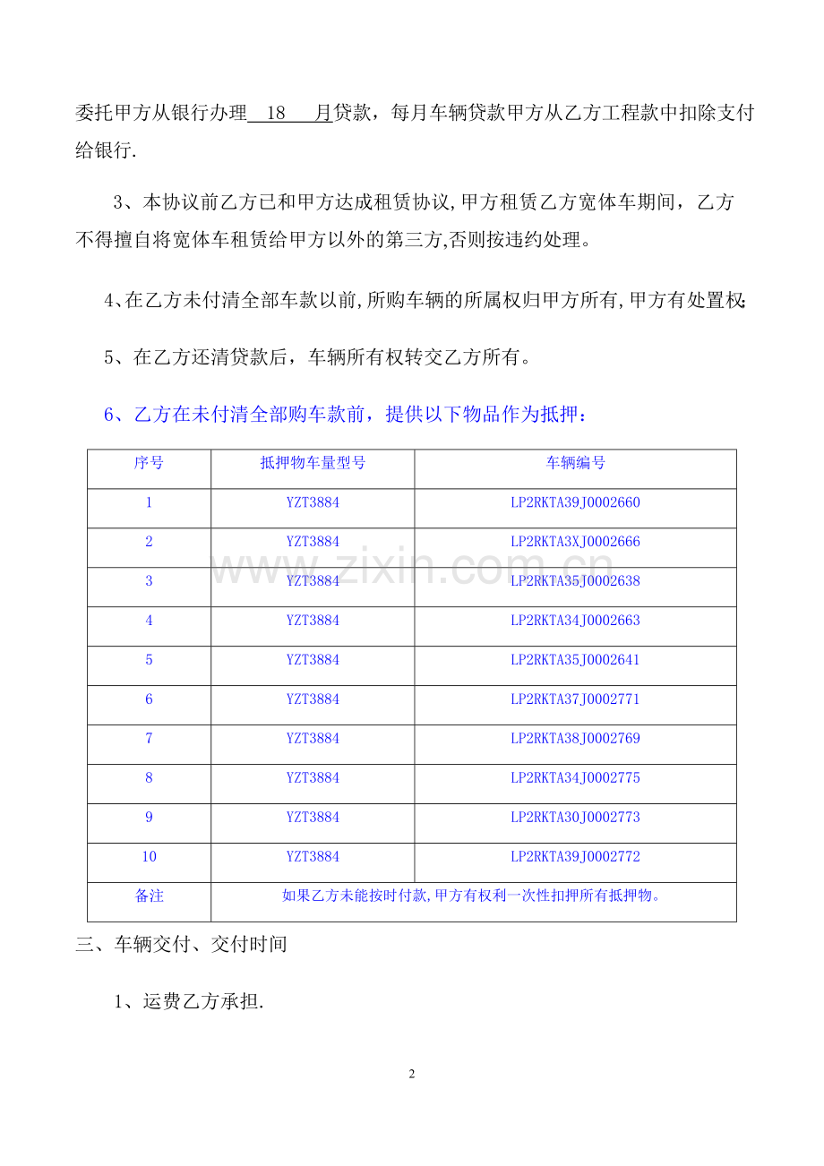 宽体车购车协议.doc_第2页