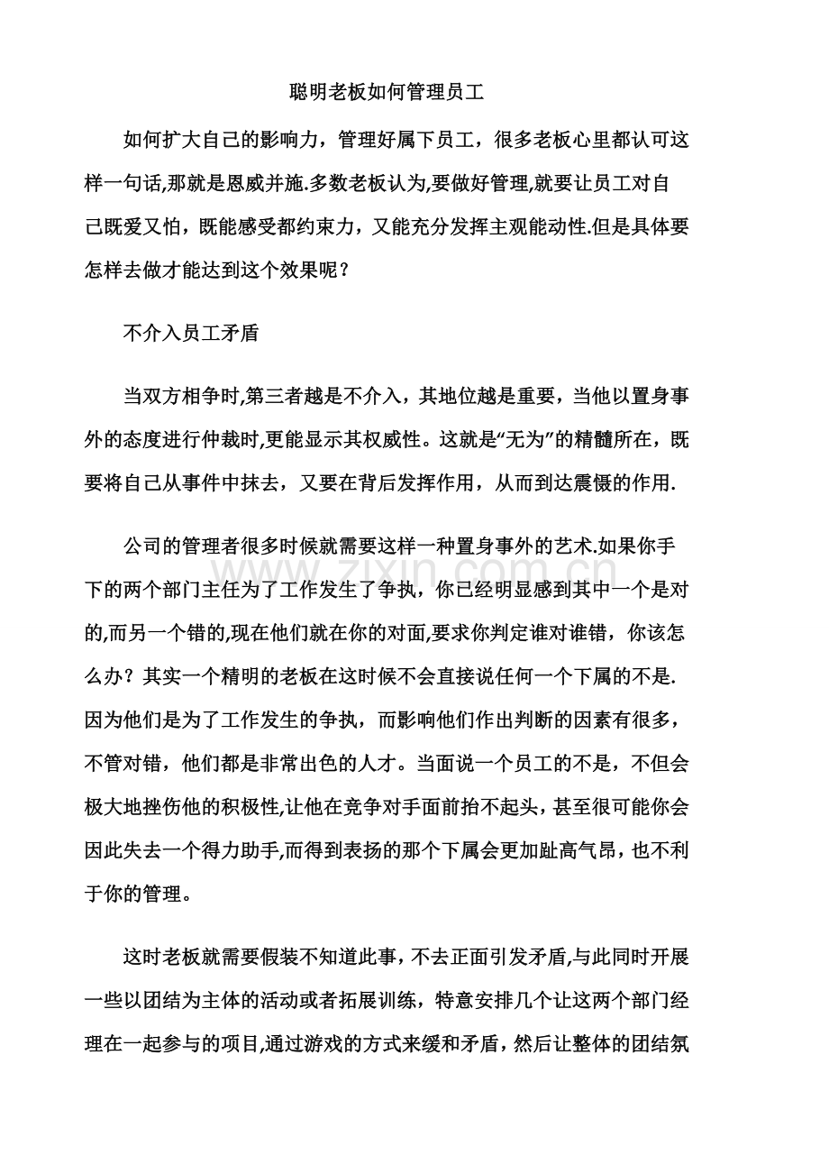 聪明老板如何管理员工(DOC).doc_第1页