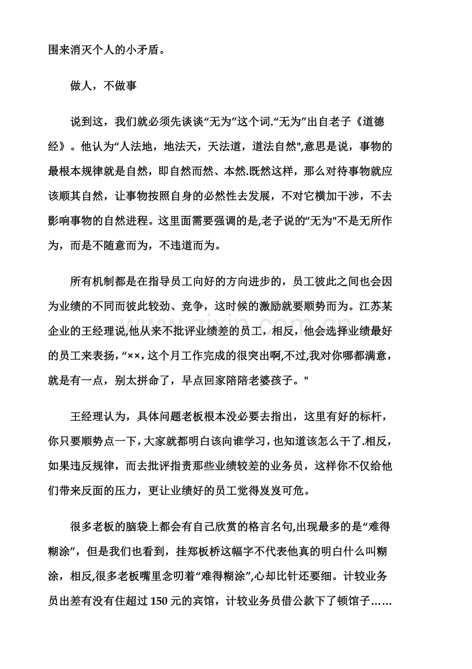 聪明老板如何管理员工(DOC).doc_第2页