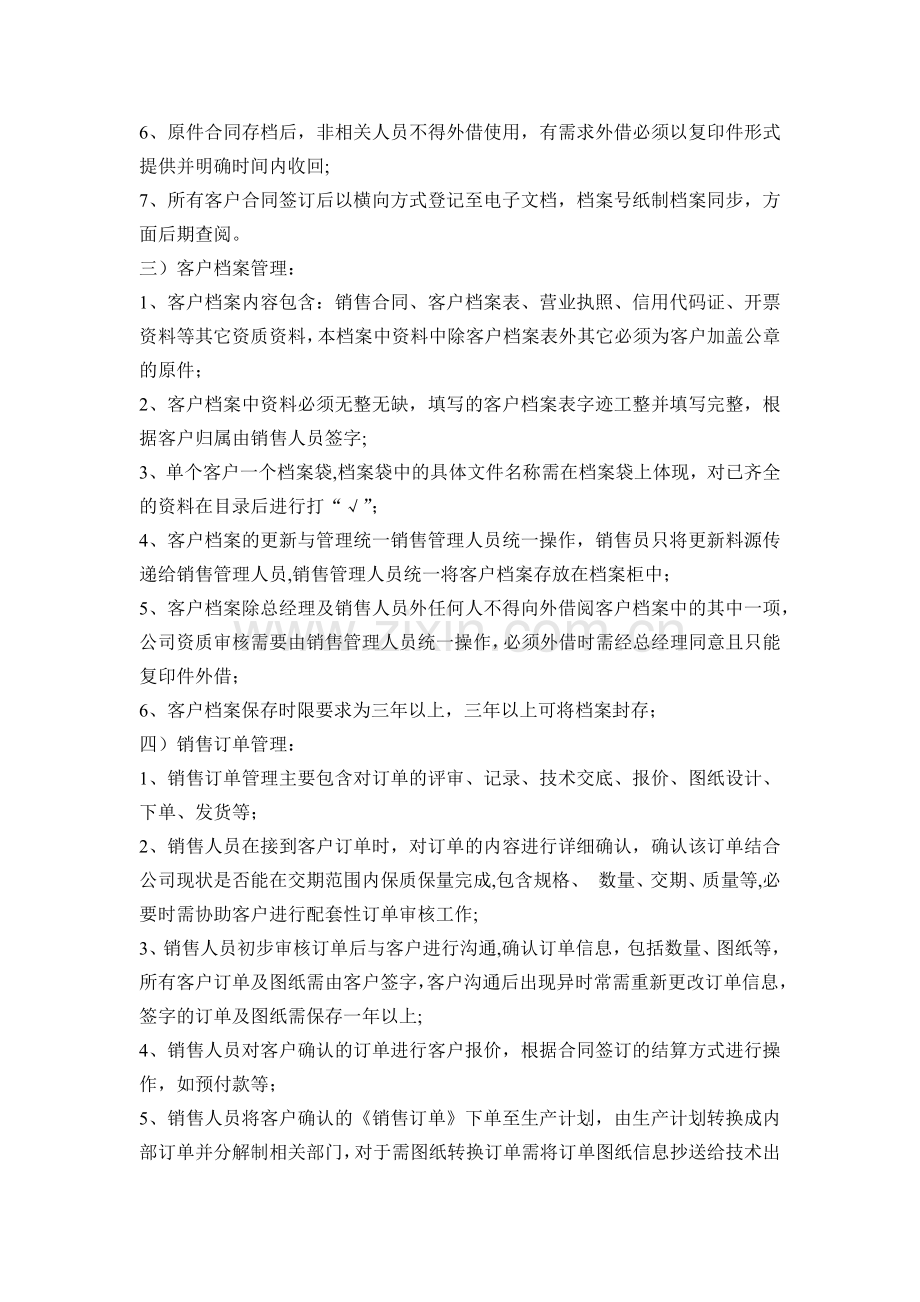 生产订单管理办法.docx_第2页