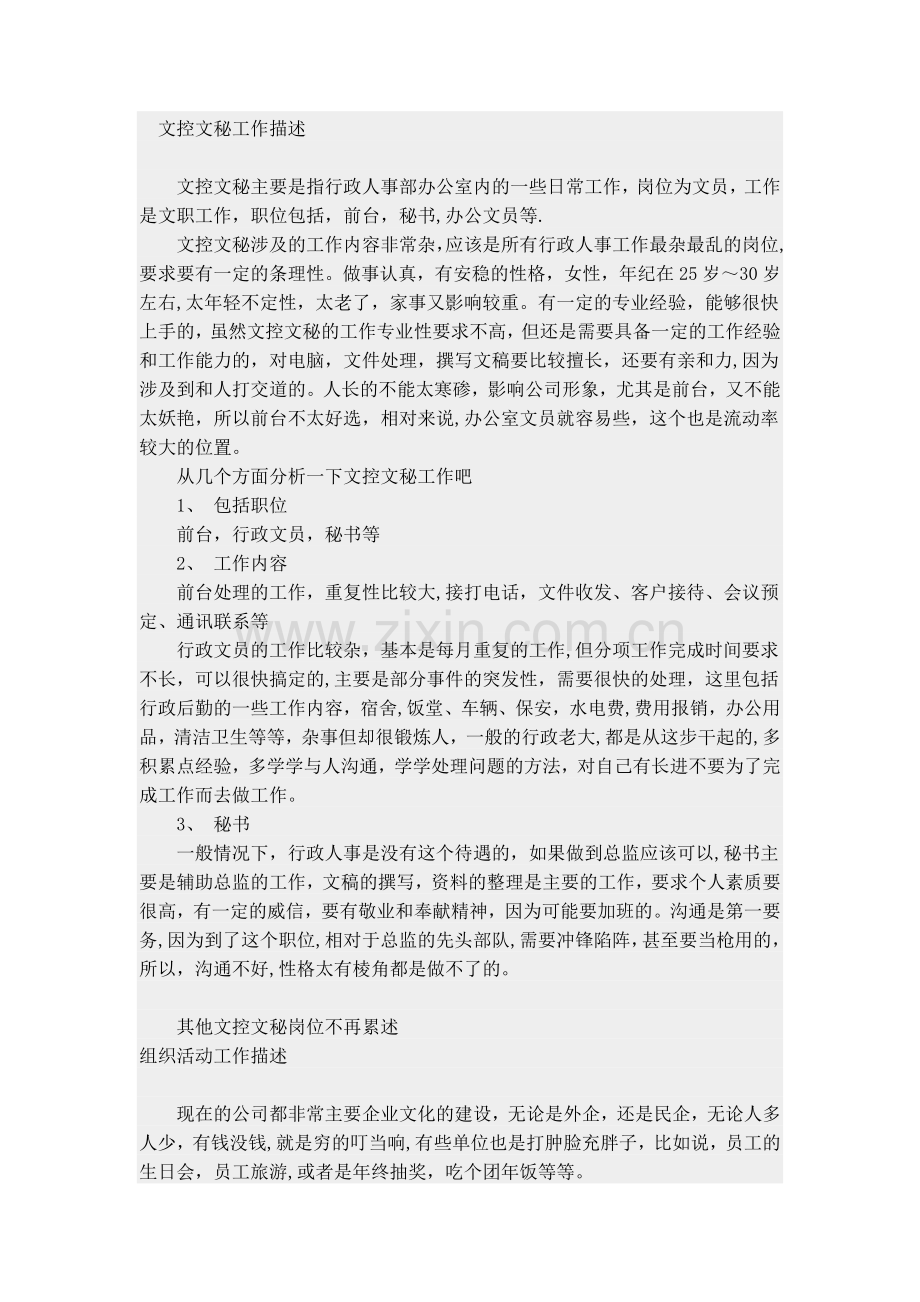 行政人事工作经验思路全攻略.doc_第1页