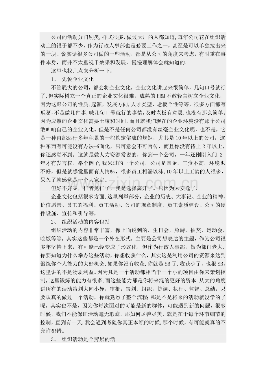 行政人事工作经验思路全攻略.doc_第2页