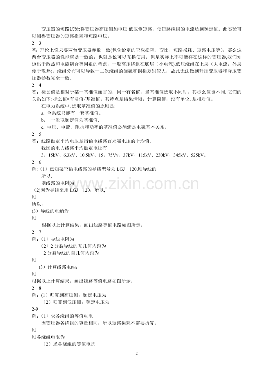 电力系统分析课后习题解答.doc_第2页