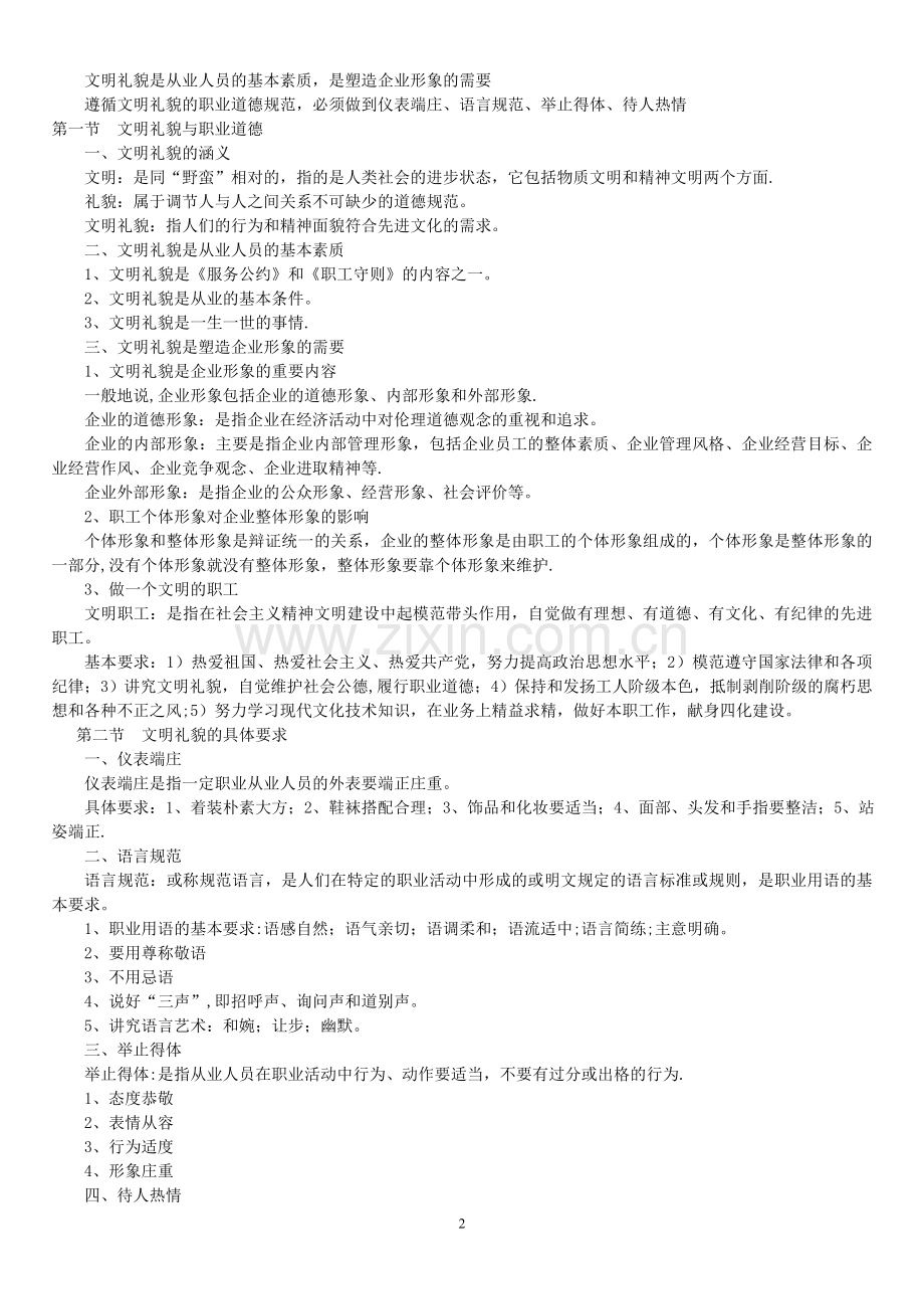 职业道德知识点已改(1).doc_第2页