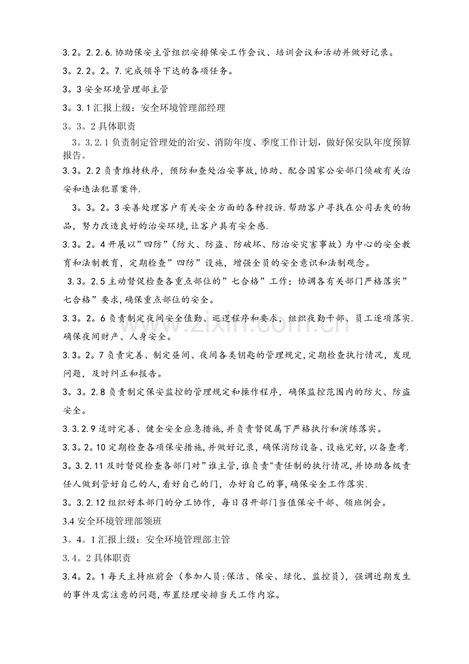 安全环境管理部岗位职责.doc_第2页