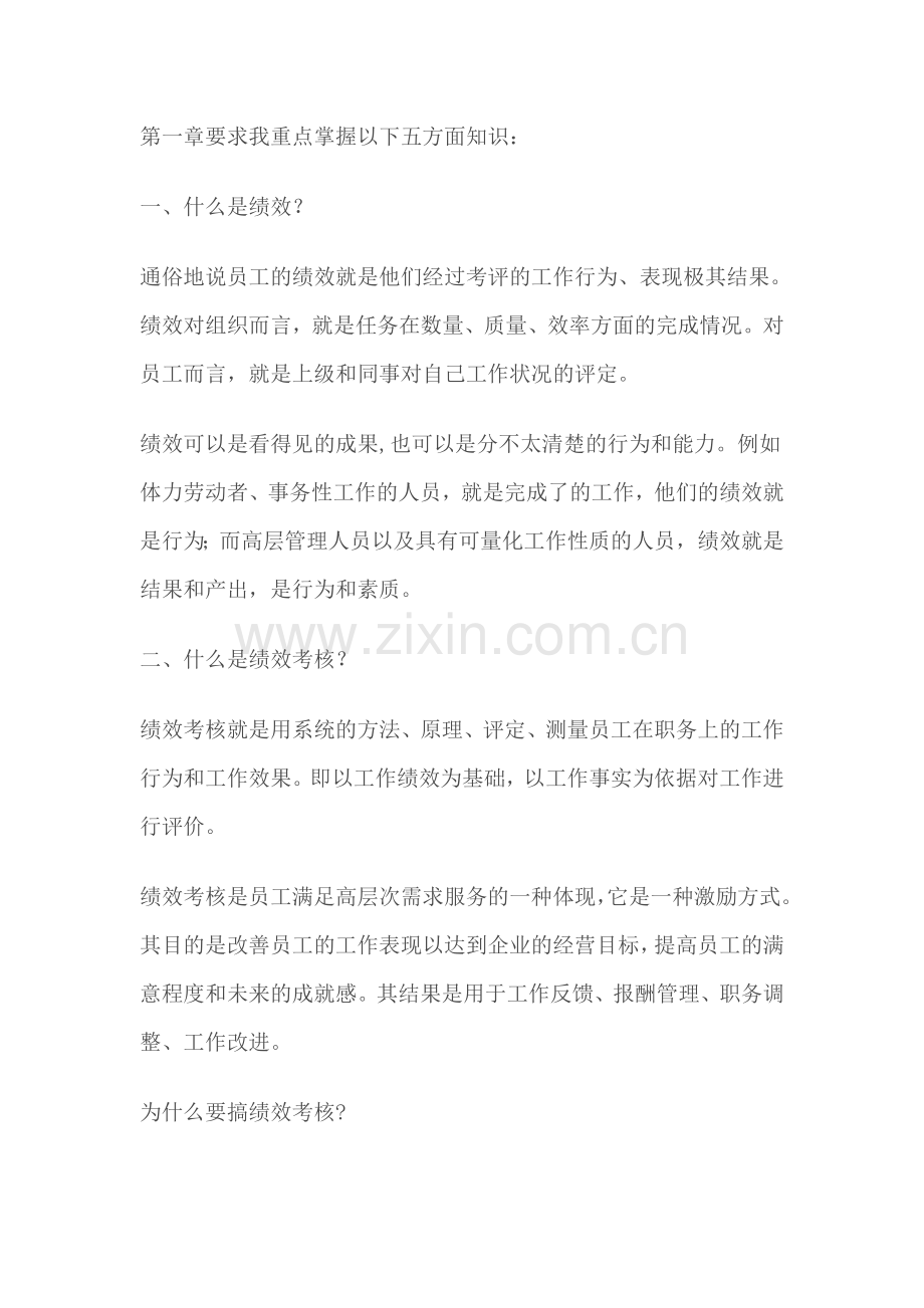 绩效考核学习心得.doc_第1页