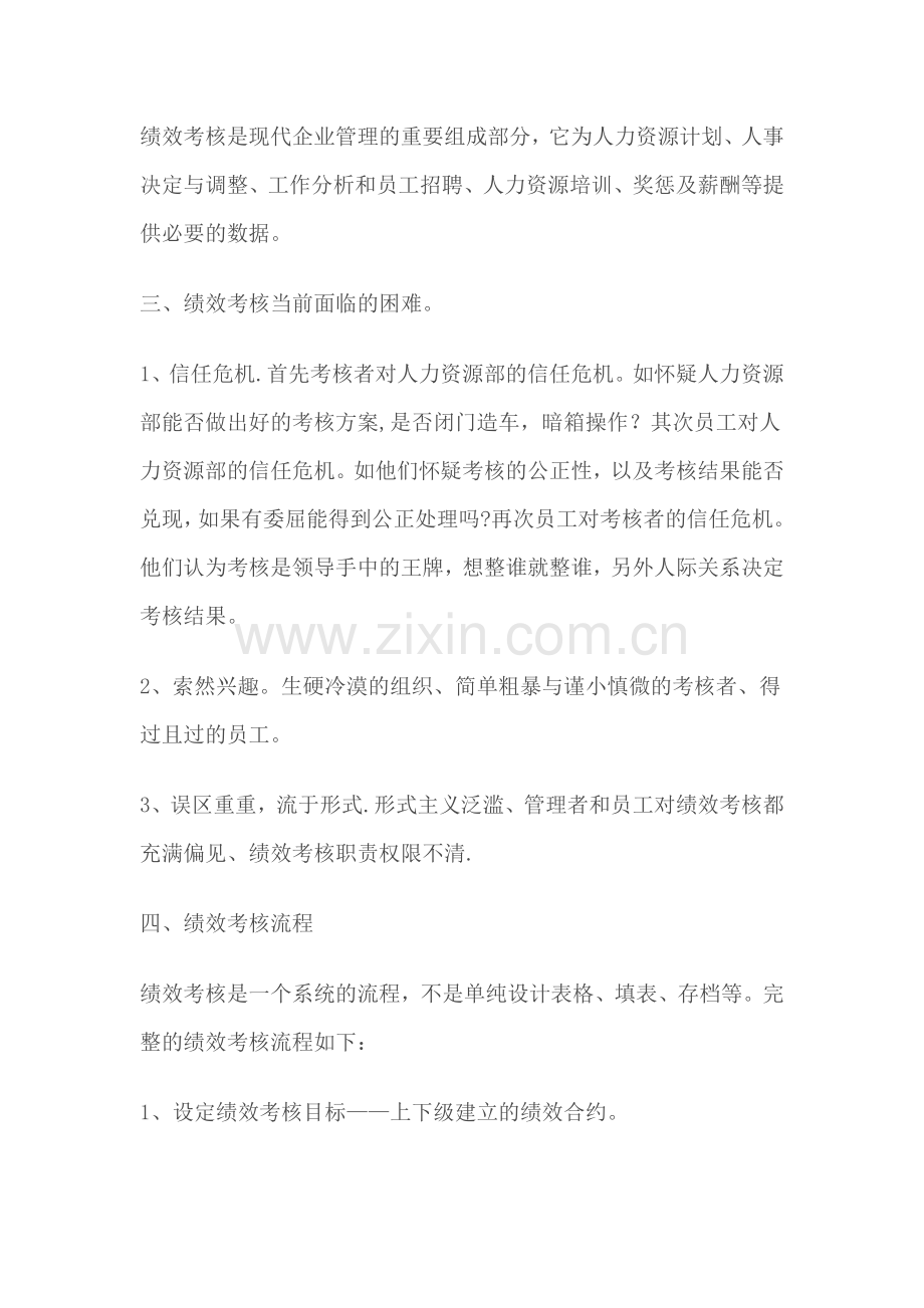 绩效考核学习心得.doc_第2页