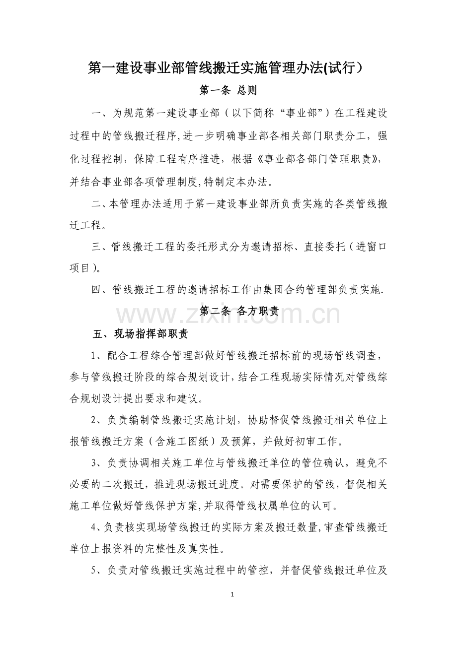 管线搬迁管理办法.doc_第1页