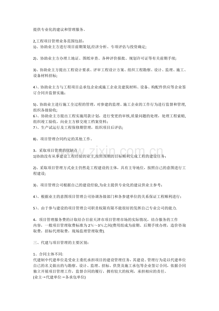 建设工程代建制和项目管理制度.docx_第2页