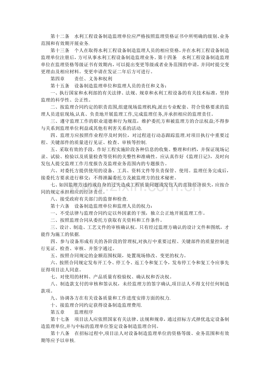水利工程设备制造监理规定.doc_第2页