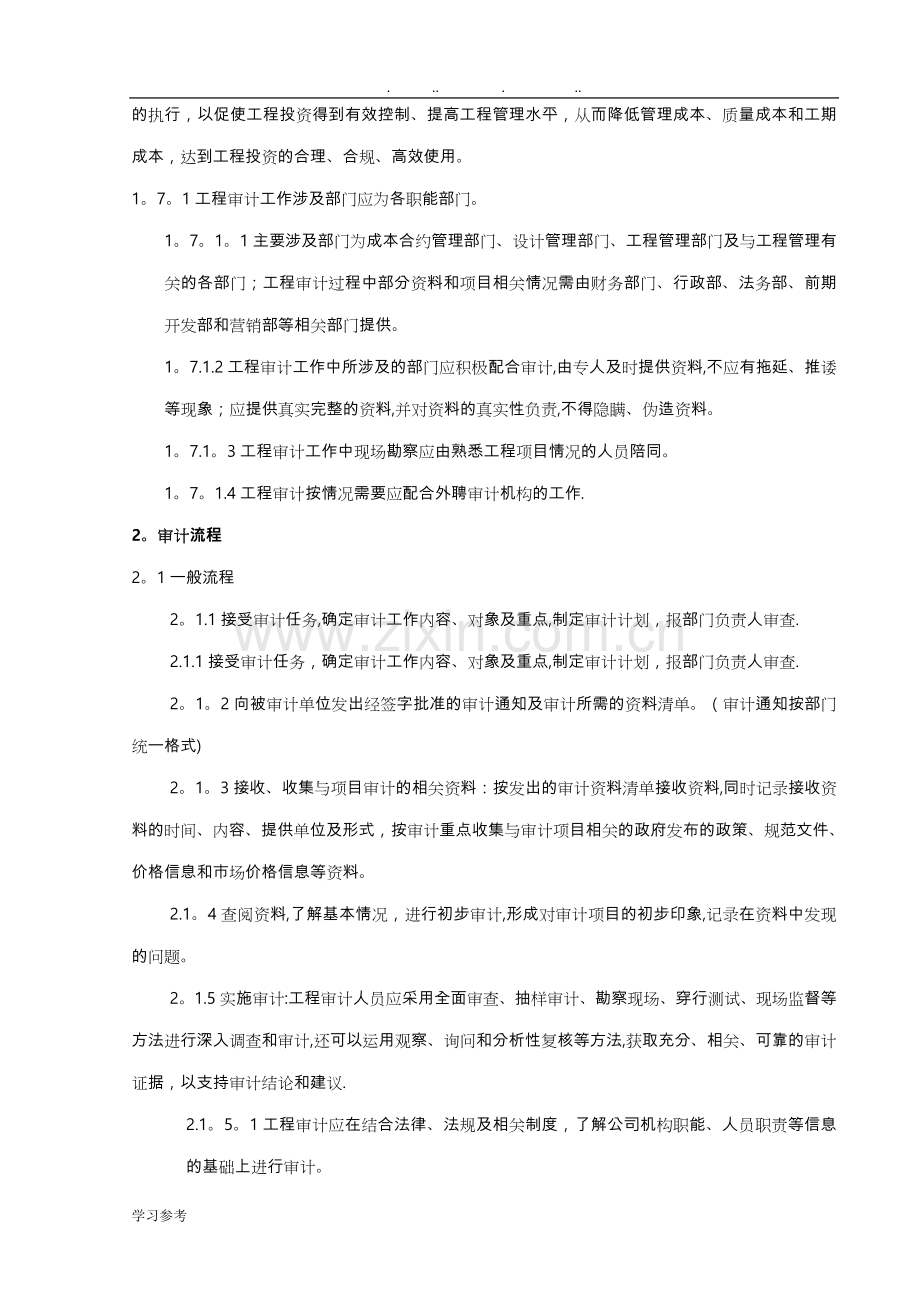工程审计工作流程图.doc_第2页
